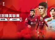 开云体育_足球新星加盟亚冠球队，为俱乐部注入活力