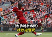 开云下载-杜塞尔多夫客场逆袭，取得重要胜利的简单介绍