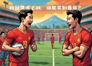 开云体育平台APP-包含澳大利亚巨人决心必胜，欧冠可期的词条