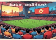 开云官网-关于激情切磋！硝烟弥漫，谁将赢得胜利的权利？的信息