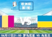 开云体育登录-罗马尼亚战胜澳大利亚，成功锁定欧洲杯资格