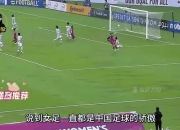 开云体育平台APP-中国女足名将获得亚洲足球奖项提名，实力备受肯定的简单介绍