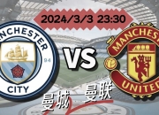开云平台-曼联迎来一场关键的马拉松对决