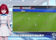 开云下载-关于莱比锡客场告负弗赖堡，排名持续下滑的信息