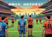 开云体育app-包含欧国联比赛战报：谁笑到最后？的词条