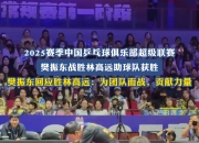 开云体育入口-中国乒乓球队翻盘瑞典乒乓球队，樊振东送出助攻的简单介绍