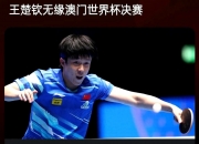 开云APP-韩国乒乓球队横扫日本乒乓球队，马龙三分雨点燃全场的简单介绍