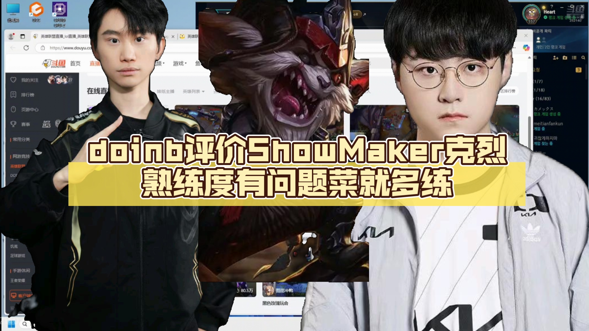 包含DK决赛横扫TES，ShowMaker神级操作的词条