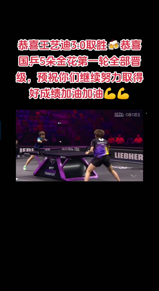 关于法兰克福大胜稳固前列，下轮继续努力的信息