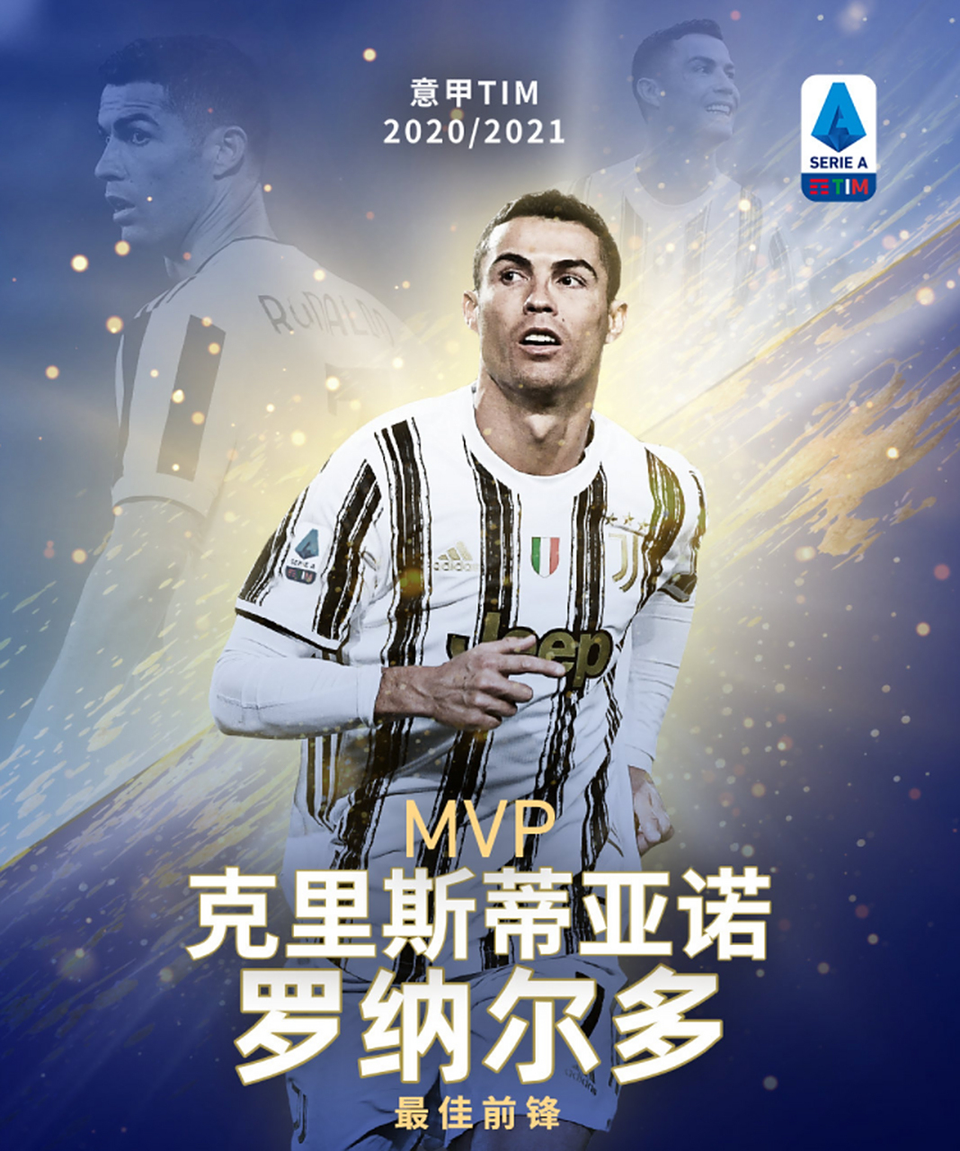 克里斯蒂亚诺继续发挥实力,意甲赛场不可或缺的简单介绍 克里斯蒂亚诺继续发挥实力,意甲赛场不可或缺的简单介绍