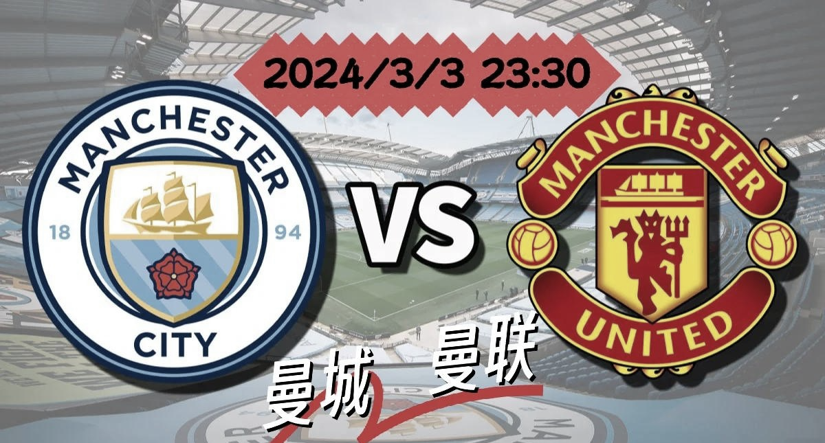 曼联迎来一场关键的马拉松对决 曼联迎来一场关键的马拉松对决