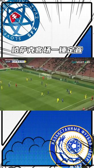 斯洛伐克豪取三分,晋级欧锦赛资格阶段的简单介绍 斯洛伐克豪取三分,晋级欧锦赛资格阶段的简单介绍