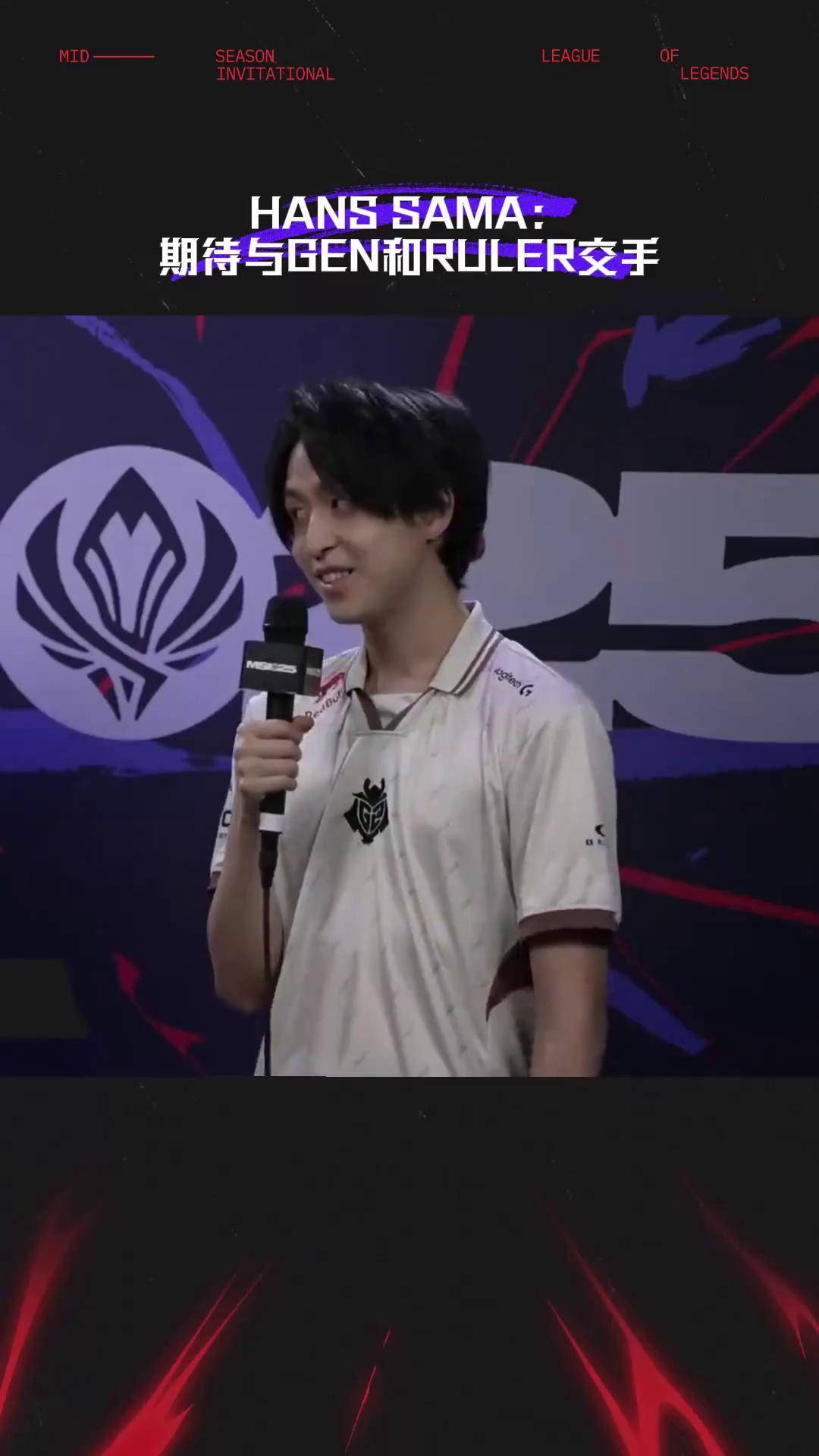 T1绝杀GEN，Hanssama完成史诗逆转小组赛3:2（柏林）