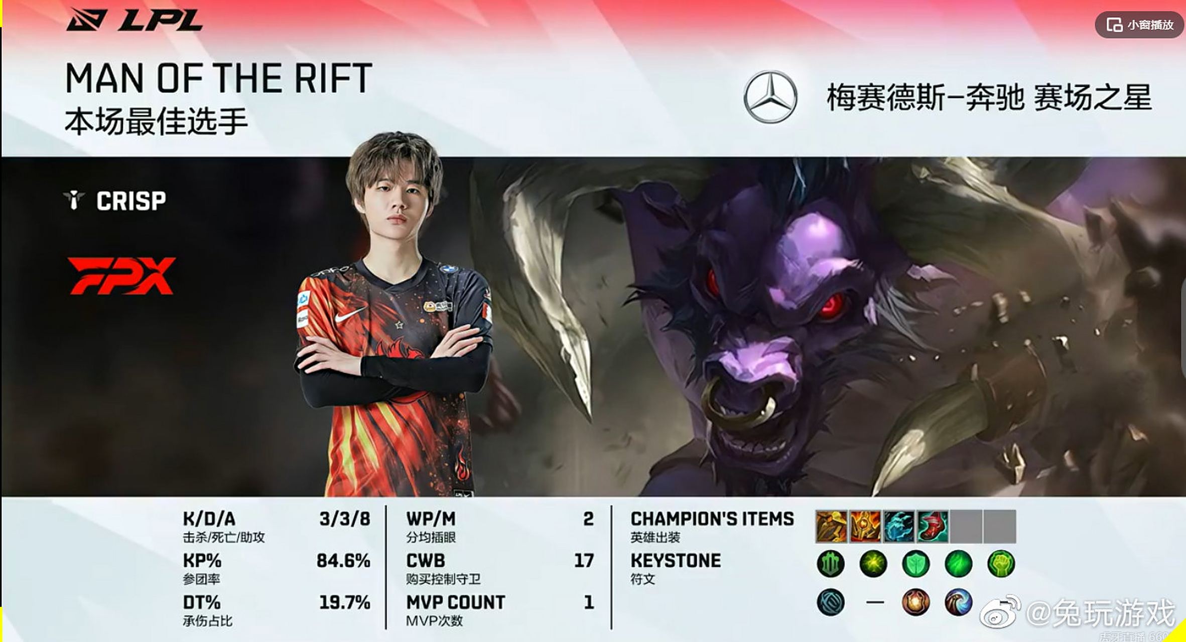 GEN翻盘FPX，Crisp开启传奇时刻全球总决赛2:1（深圳）