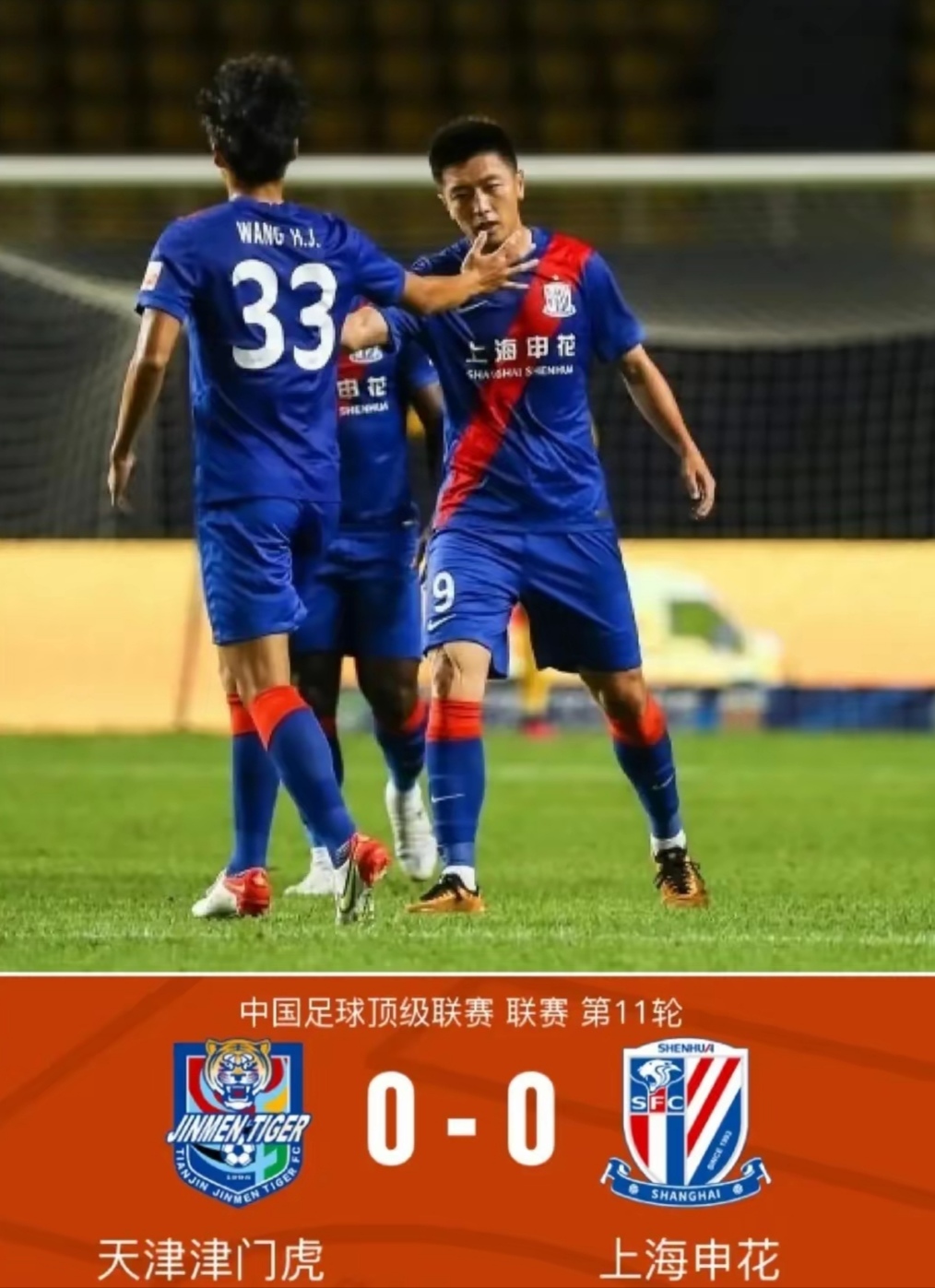 关于上海申花客场大胜天津泰达,取得重要胜利的信息 关于上海申花客场大胜天津泰达,取得重要胜利的信息