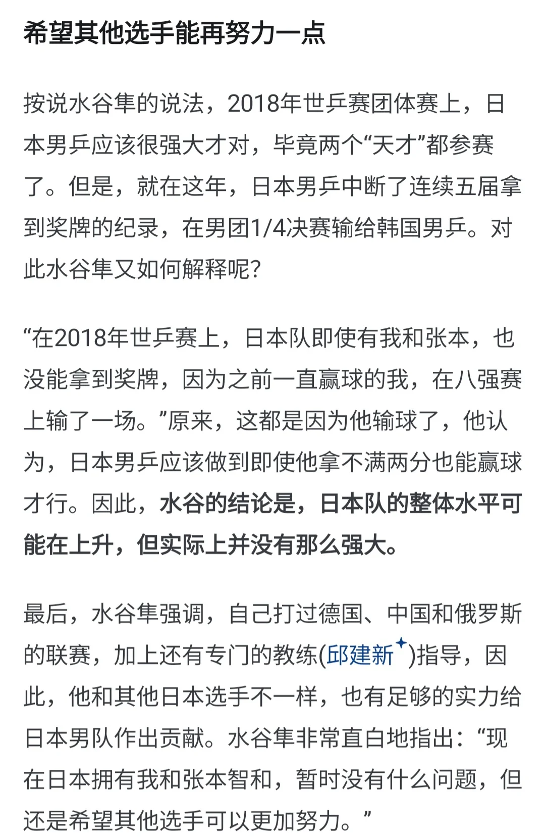 关于波兰乒乓球队碾压奥地利乒乓球队，水谷隼打破历史纪录的信息