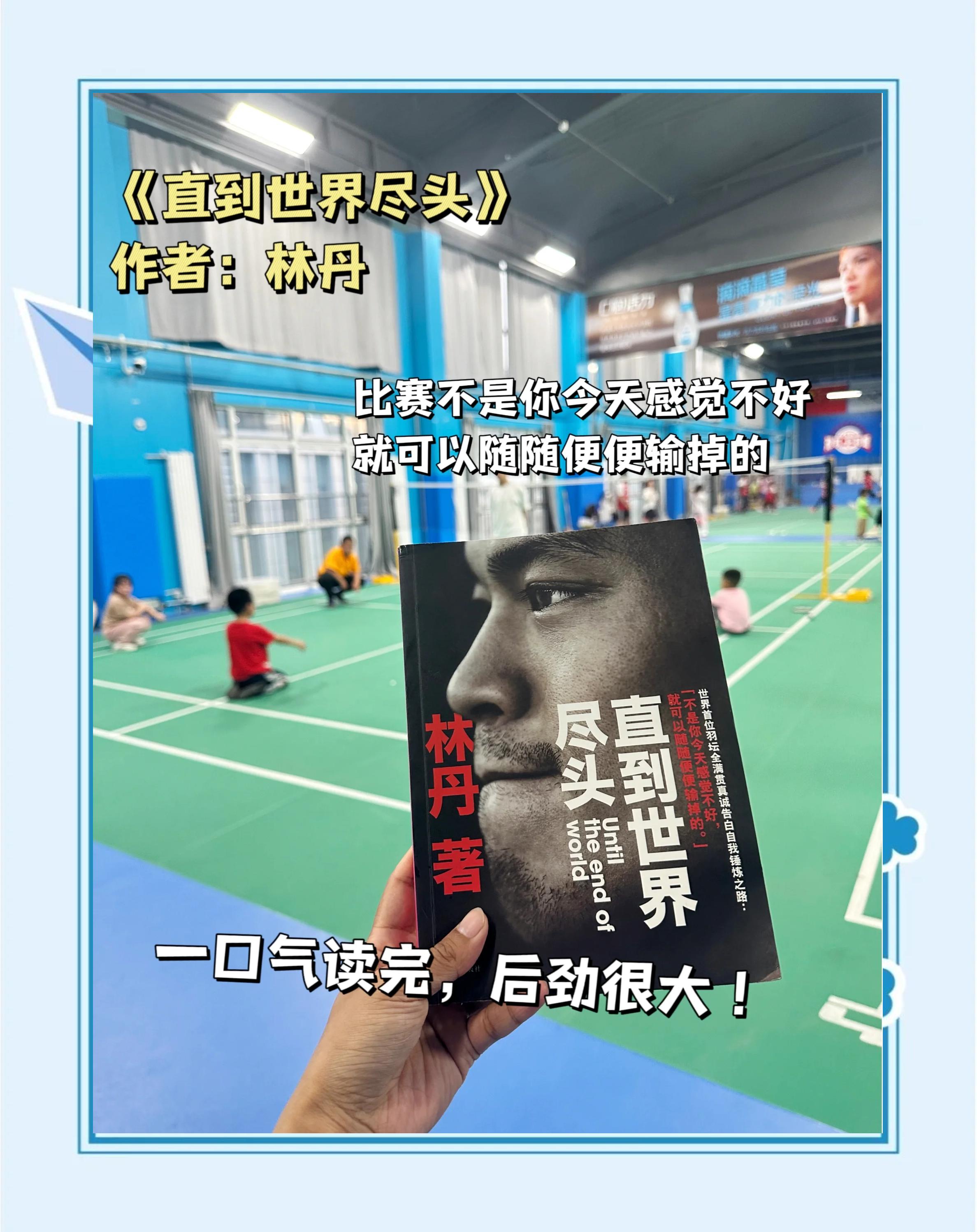 印度羽毛球队轻取马来西亚羽毛球队，林丹关键制胜的简单介绍